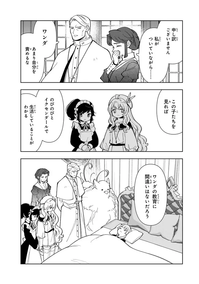 転生大聖女の異世界のんびり紀行 第52.2話 - 3