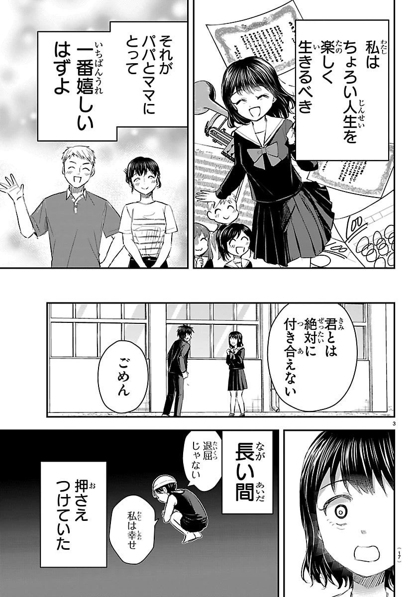 きみは四葉のクローバー 第61話 - 6
