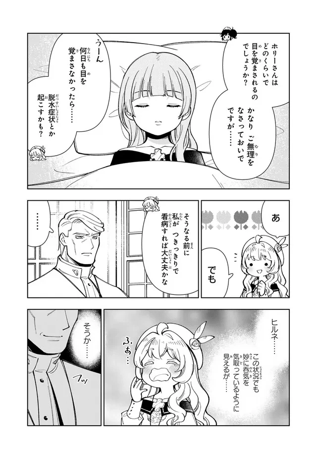 転生大聖女の異世界のんびり紀行 第52.2話 - 4