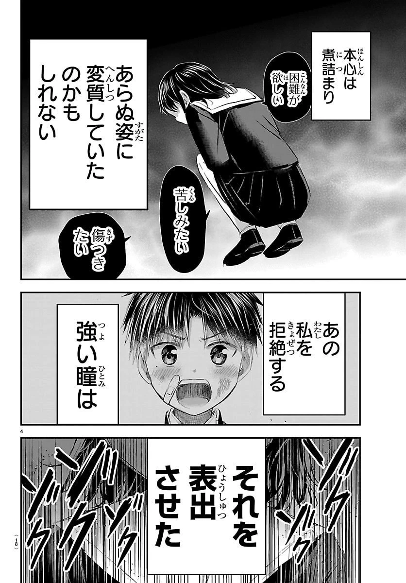 きみは四葉のクローバー 第61話 - 7