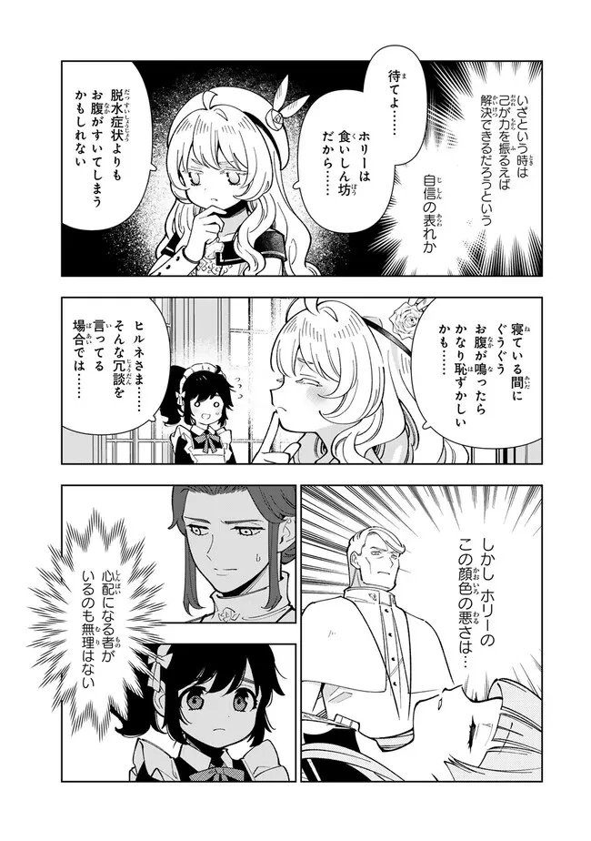 転生大聖女の異世界のんびり紀行 第52.2話 - 5