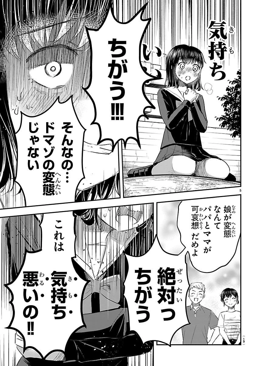 きみは四葉のクローバー 第61話 - 8