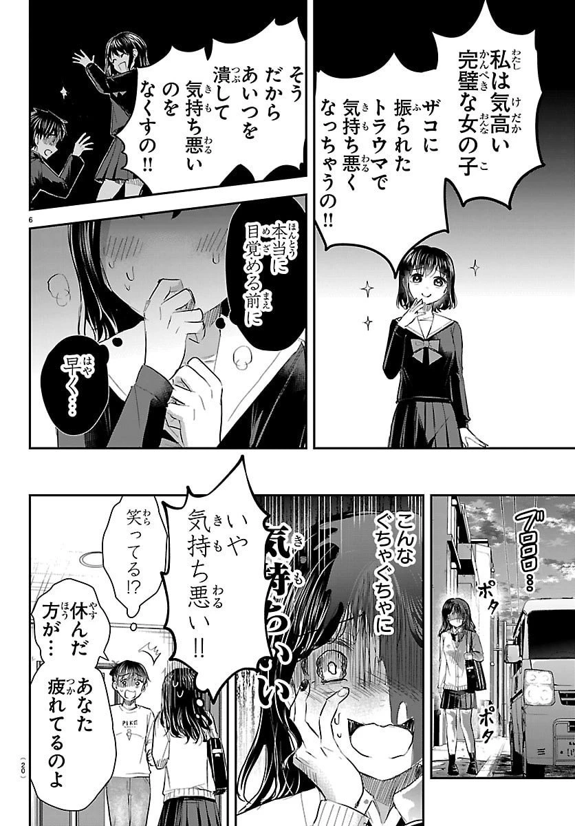 きみは四葉のクローバー 第61話 - 9