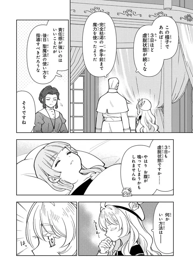 転生大聖女の異世界のんびり紀行 第52.2話 - 6