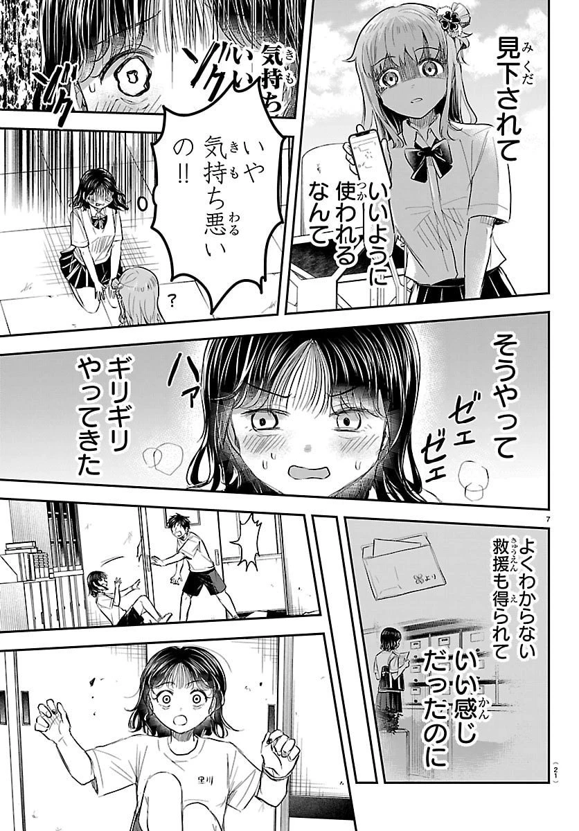 きみは四葉のクローバー 第61話 - 10