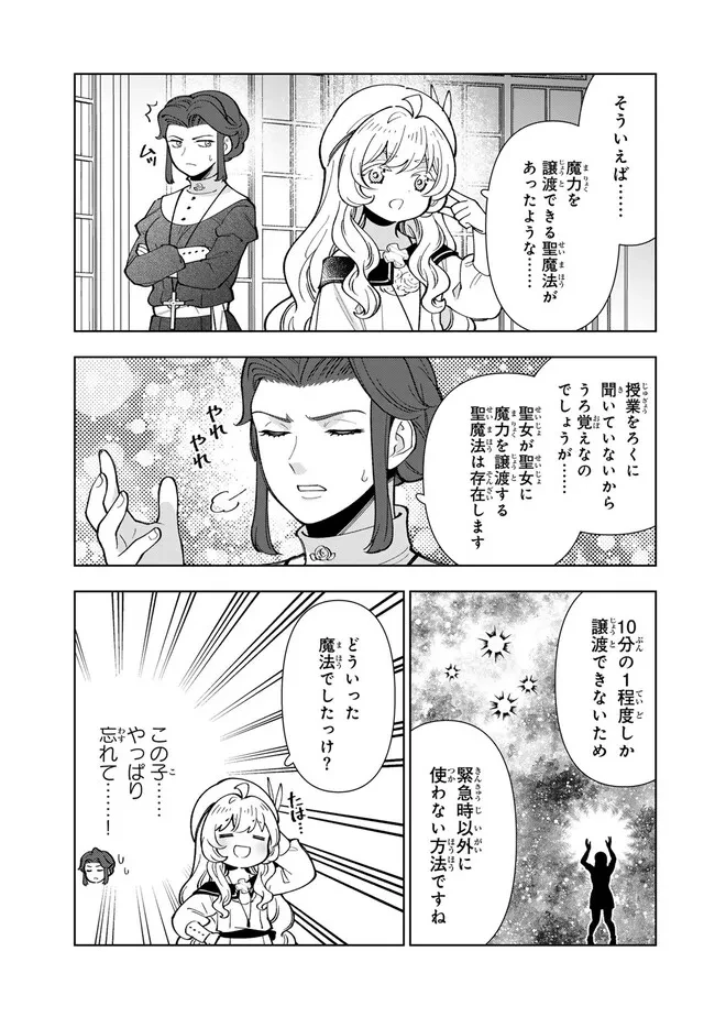 転生大聖女の異世界のんびり紀行 第52.2話 - 7