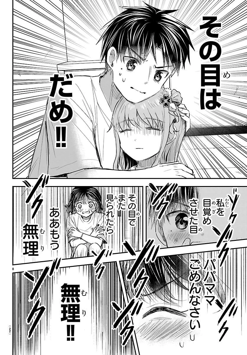 きみは四葉のクローバー 第61話 - 11