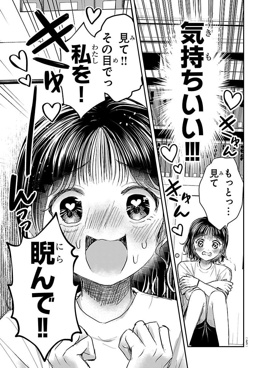 きみは四葉のクローバー 第61話 - 12