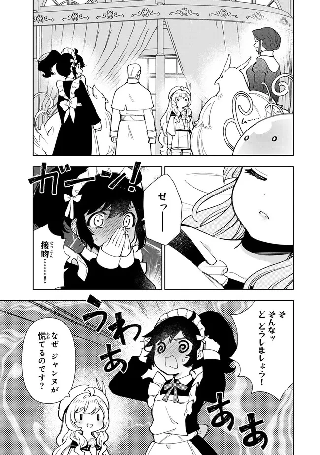 転生大聖女の異世界のんびり紀行 第52.2話 - 9