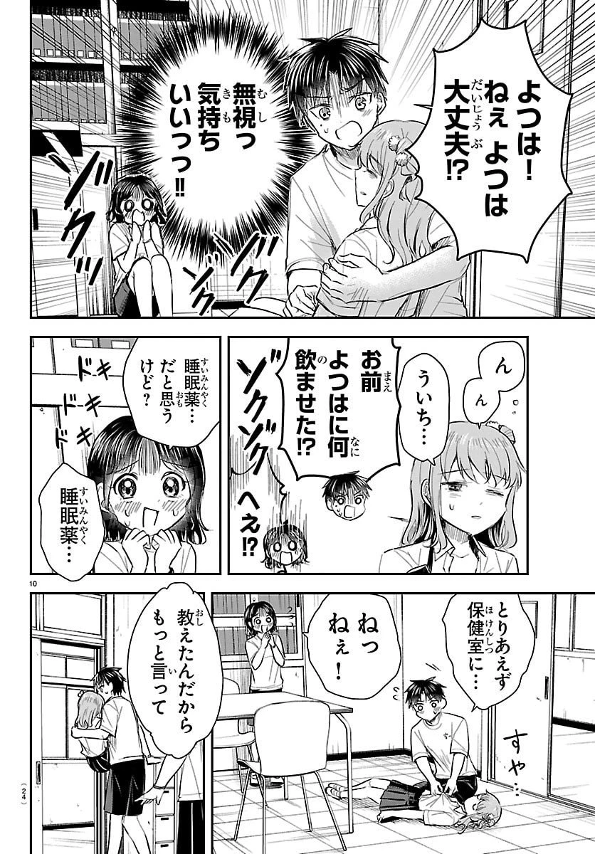 きみは四葉のクローバー 第61話 - 13