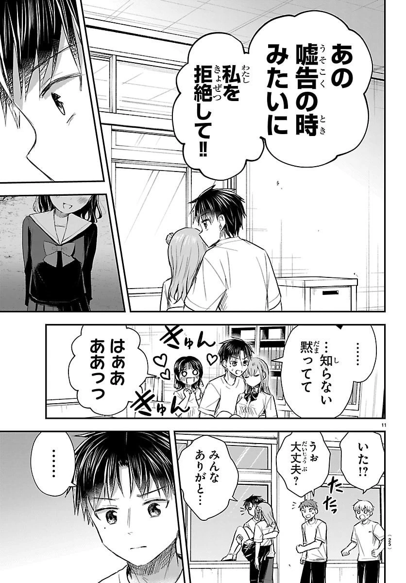 きみは四葉のクローバー 第61話 - 14