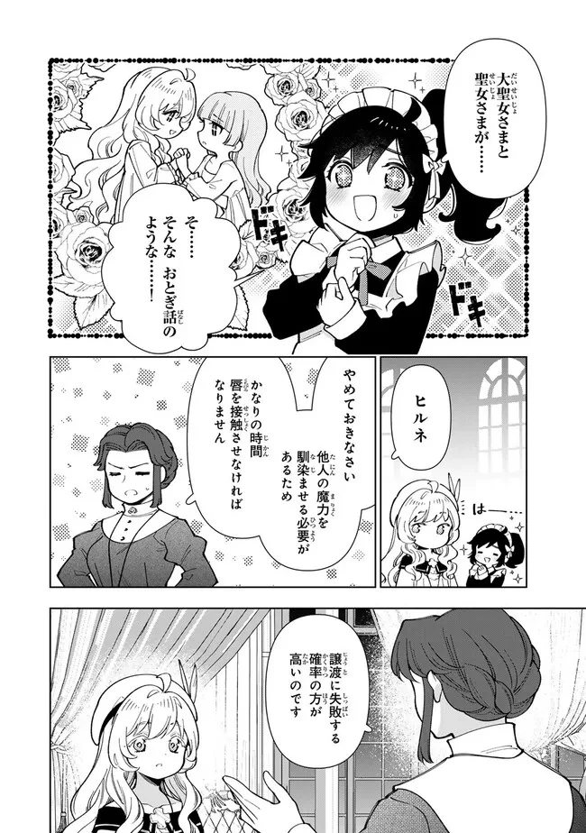 転生大聖女の異世界のんびり紀行 第52.2話 - 10