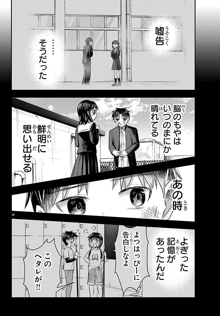 きみは四葉のクローバー 第61話 - 15