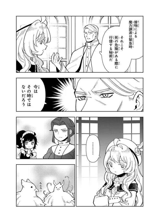 転生大聖女の異世界のんびり紀行 第52.2話 - 11