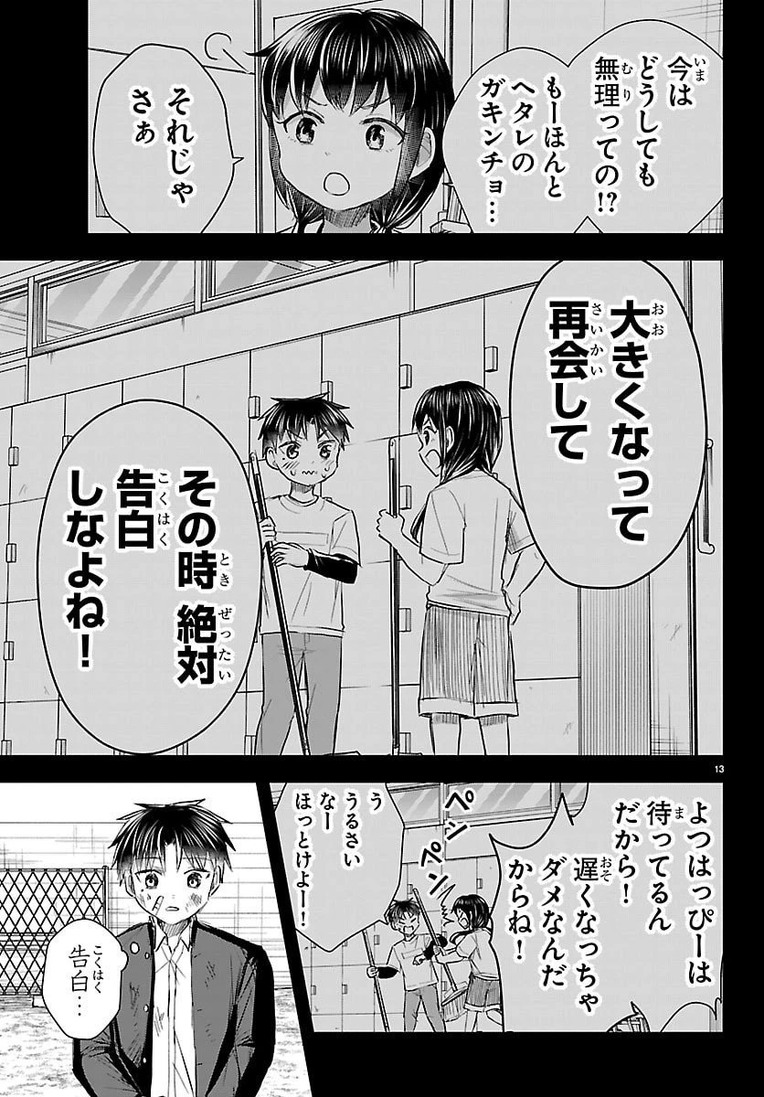 きみは四葉のクローバー 第61話 - 16