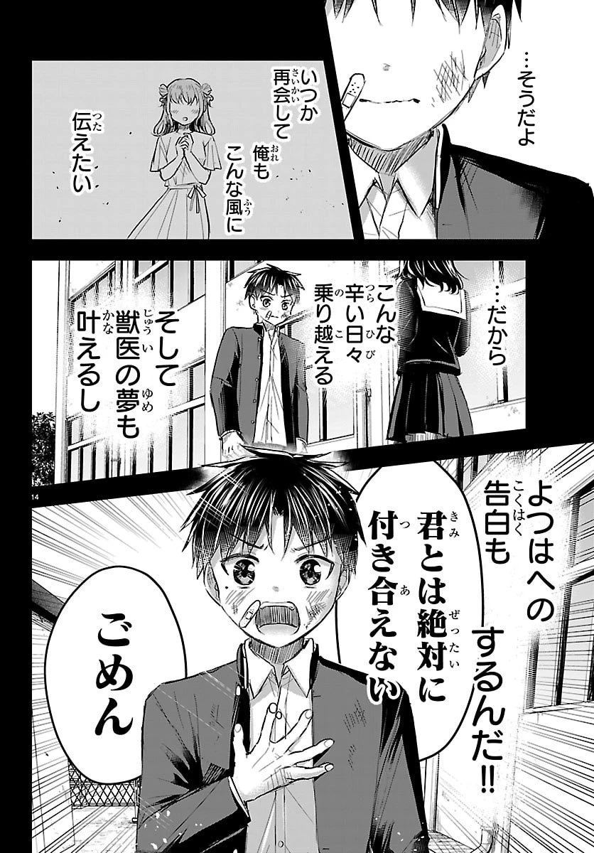 きみは四葉のクローバー 第61話 - 17