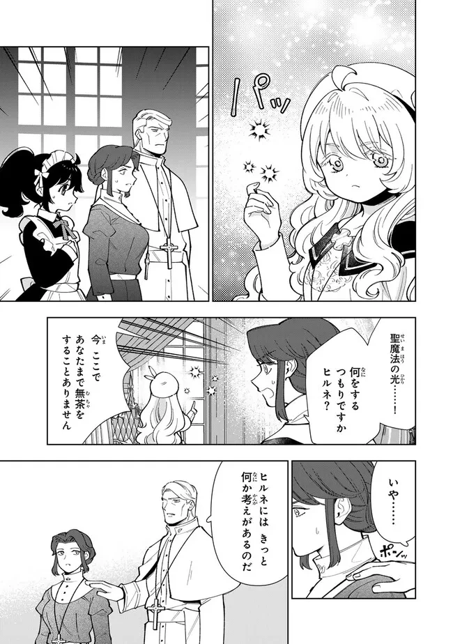 転生大聖女の異世界のんびり紀行 第52.2話 - 13