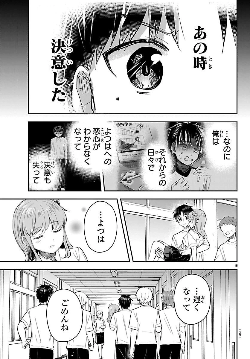 きみは四葉のクローバー 第61話 - 18