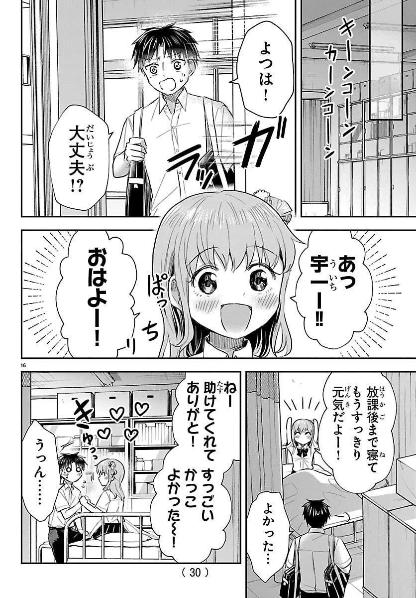 きみは四葉のクローバー 第61話 - 19