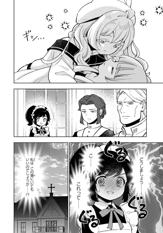 転生大聖女の異世界のんびり紀行 第52.2話 - 14