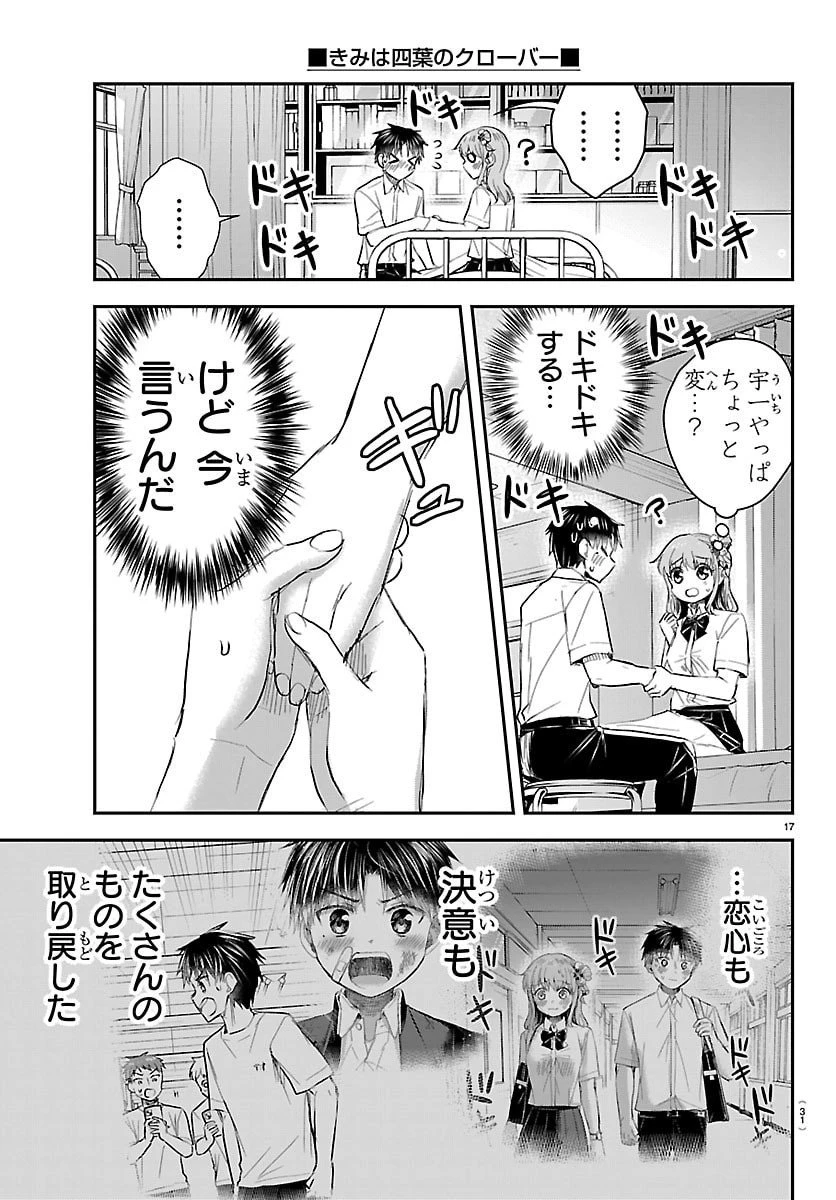 きみは四葉のクローバー 第61話 - 20