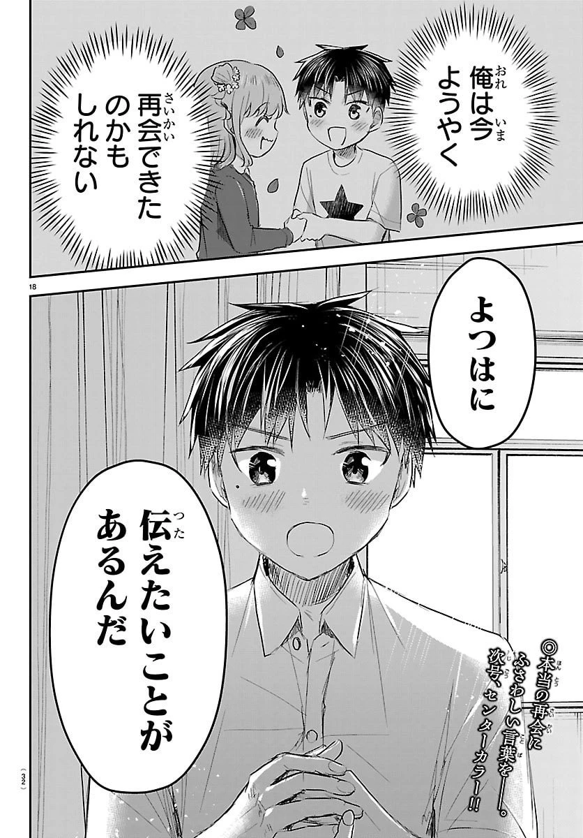 きみは四葉のクローバー 第61話 - 21
