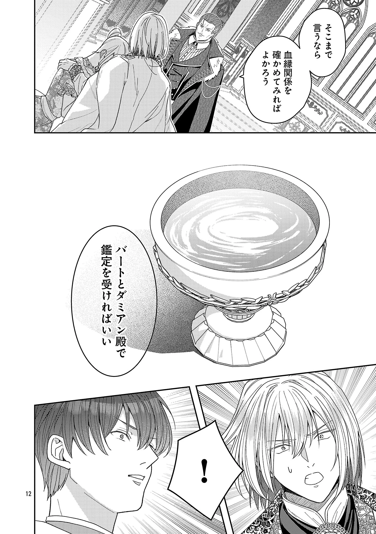 無能と蔑まれた令嬢は婚約破棄され、辺境の聖女と呼ばれる～傲慢な婚約者を捨て、護衛騎士と幸せになります～ 第20.2話 - 1