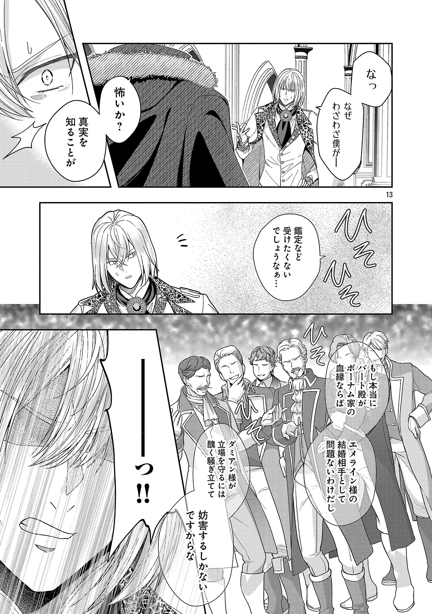 無能と蔑まれた令嬢は婚約破棄され、辺境の聖女と呼ばれる～傲慢な婚約者を捨て、護衛騎士と幸せになります～ 第20.2話 - 2