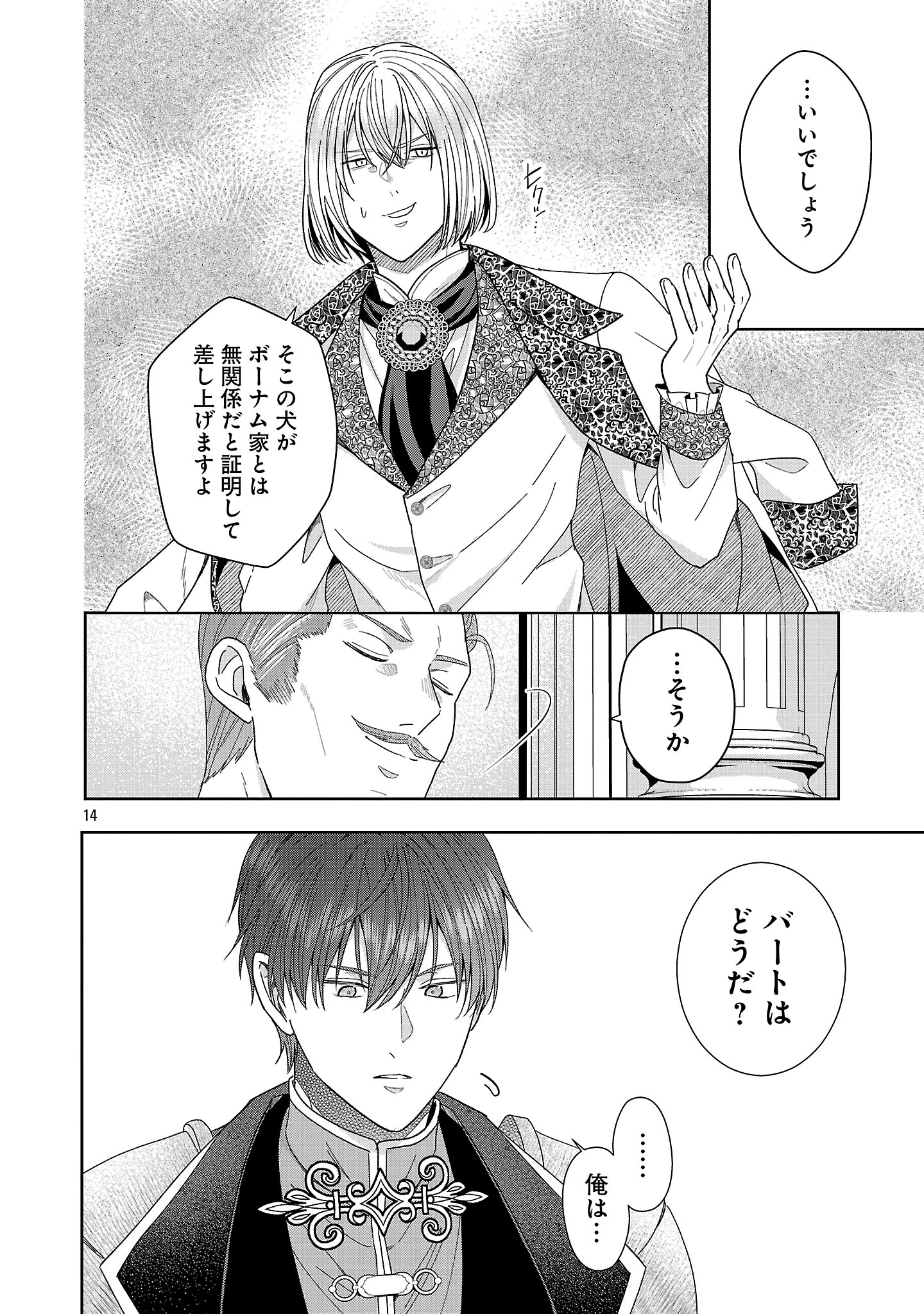 無能と蔑まれた令嬢は婚約破棄され、辺境の聖女と呼ばれる～傲慢な婚約者を捨て、護衛騎士と幸せになります～ 第20.2話 - 3