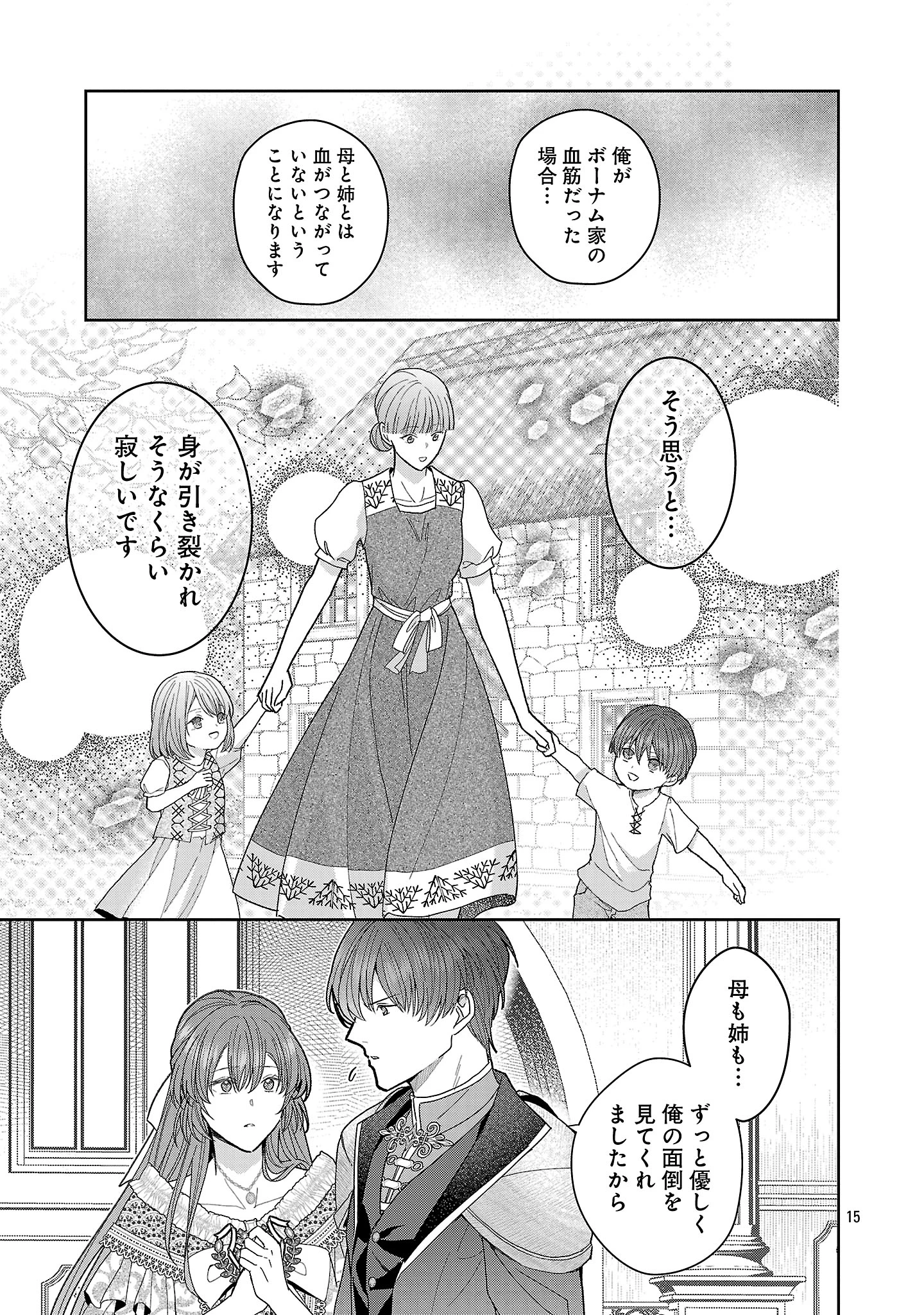 無能と蔑まれた令嬢は婚約破棄され、辺境の聖女と呼ばれる～傲慢な婚約者を捨て、護衛騎士と幸せになります～ 第20.2話 - 4