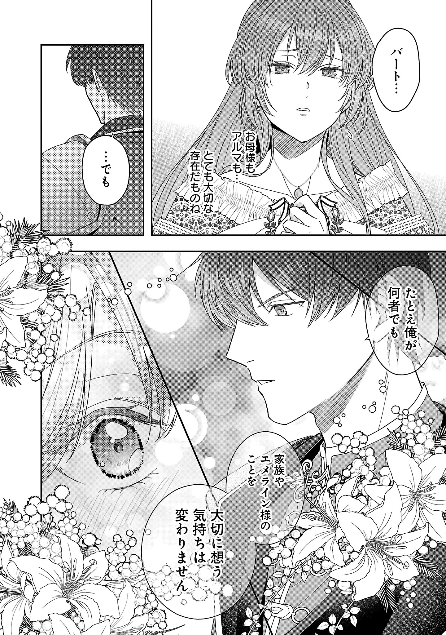 無能と蔑まれた令嬢は婚約破棄され、辺境の聖女と呼ばれる～傲慢な婚約者を捨て、護衛騎士と幸せになります～ 第20.2話 - 5