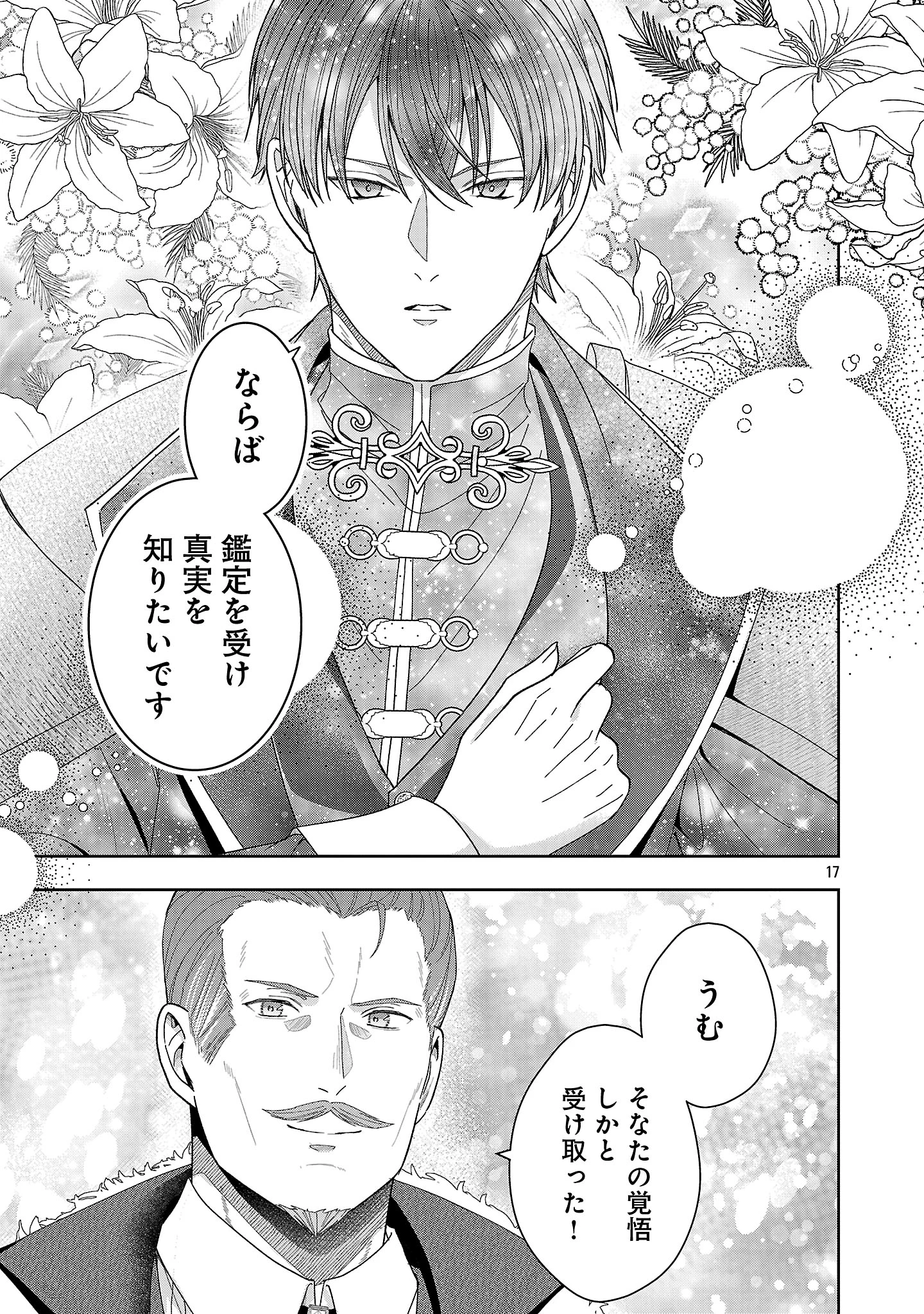 無能と蔑まれた令嬢は婚約破棄され、辺境の聖女と呼ばれる～傲慢な婚約者を捨て、護衛騎士と幸せになります～ 第20.2話 - 6