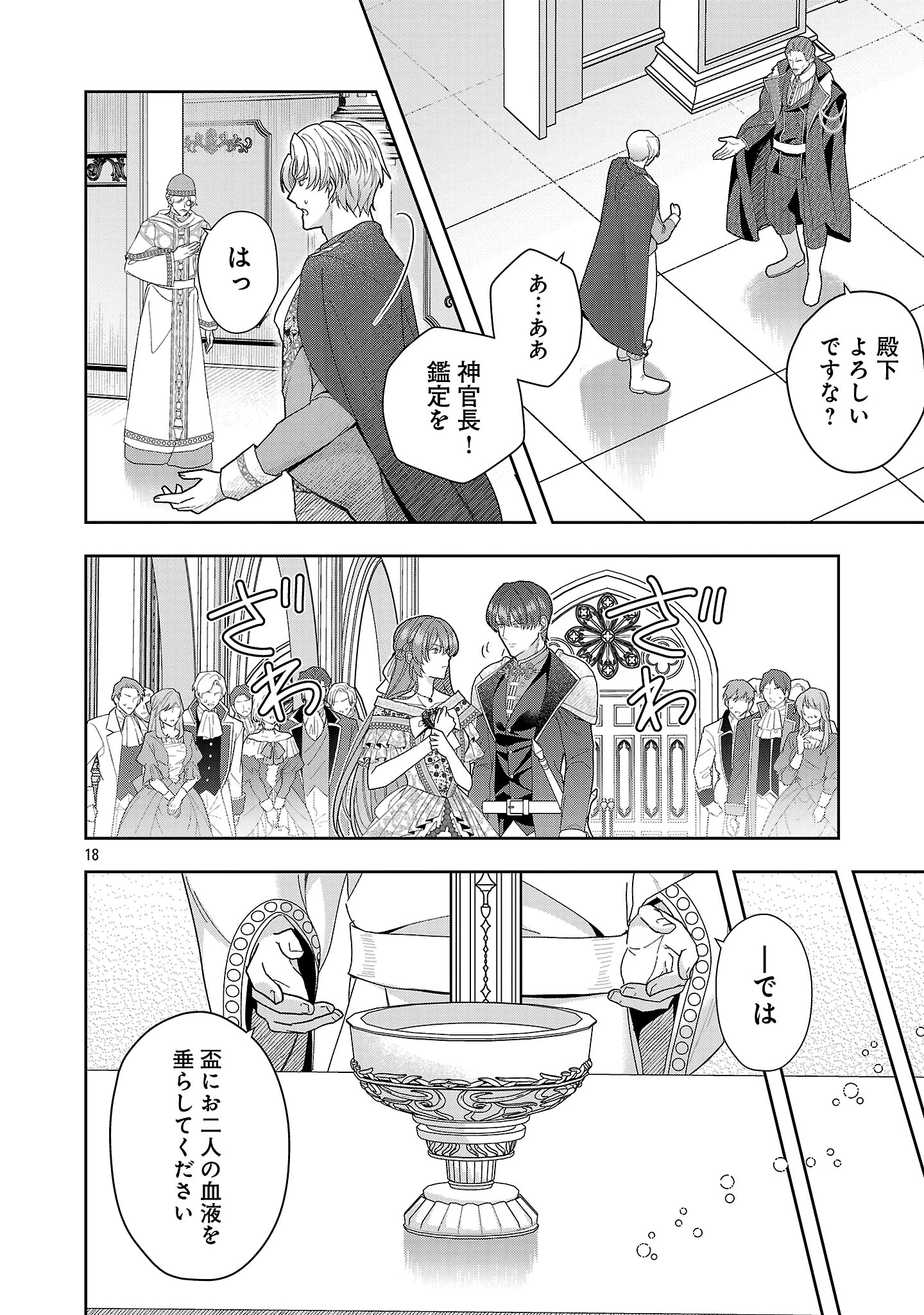 無能と蔑まれた令嬢は婚約破棄され、辺境の聖女と呼ばれる～傲慢な婚約者を捨て、護衛騎士と幸せになります～ 第20.2話 - 7