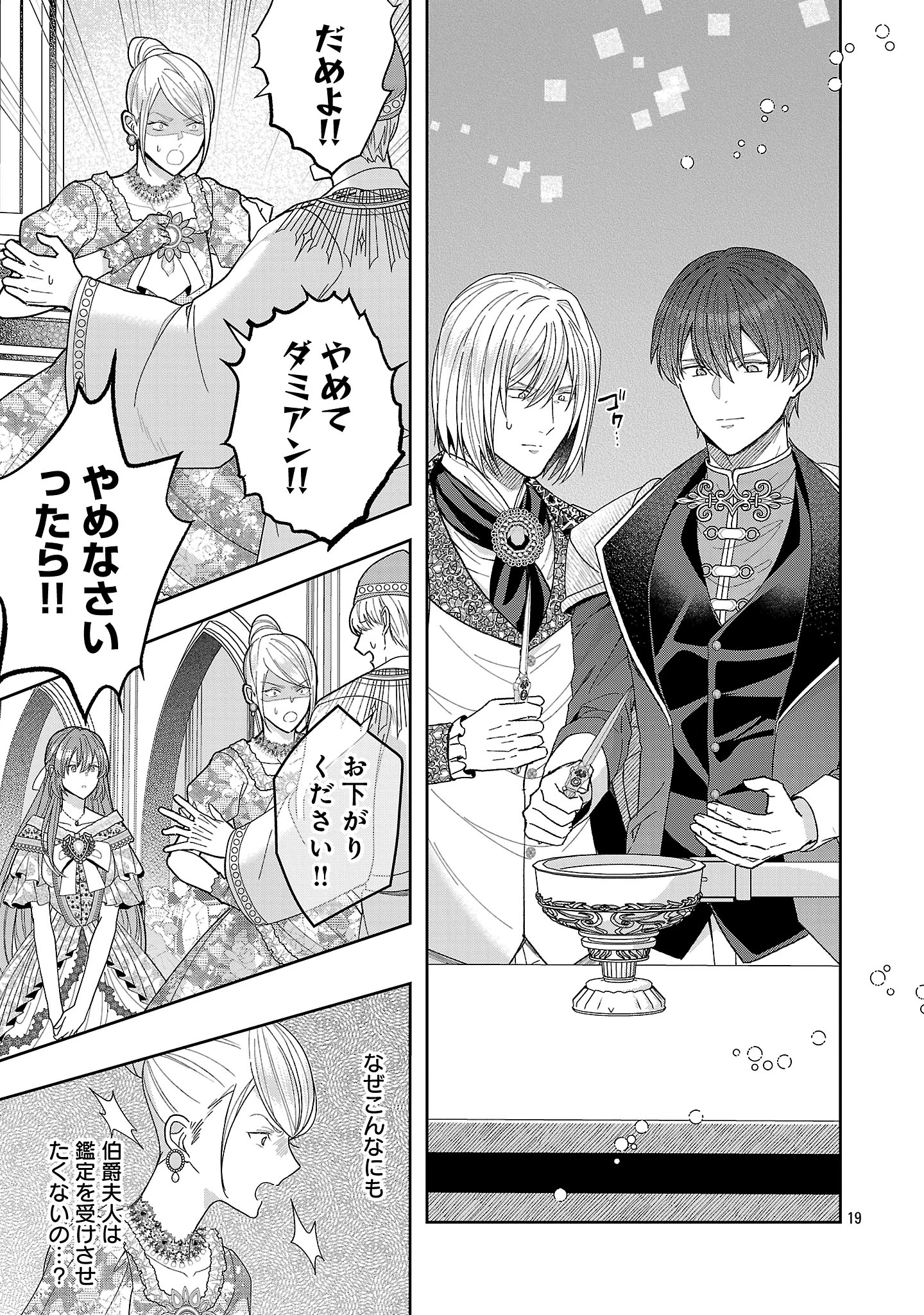 無能と蔑まれた令嬢は婚約破棄され、辺境の聖女と呼ばれる～傲慢な婚約者を捨て、護衛騎士と幸せになります～ 第20.2話 - 8