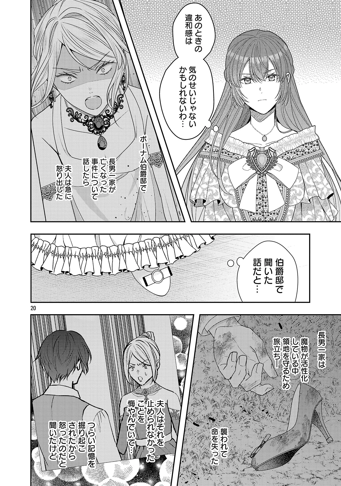 無能と蔑まれた令嬢は婚約破棄され、辺境の聖女と呼ばれる～傲慢な婚約者を捨て、護衛騎士と幸せになります～ 第20.2話 - 9