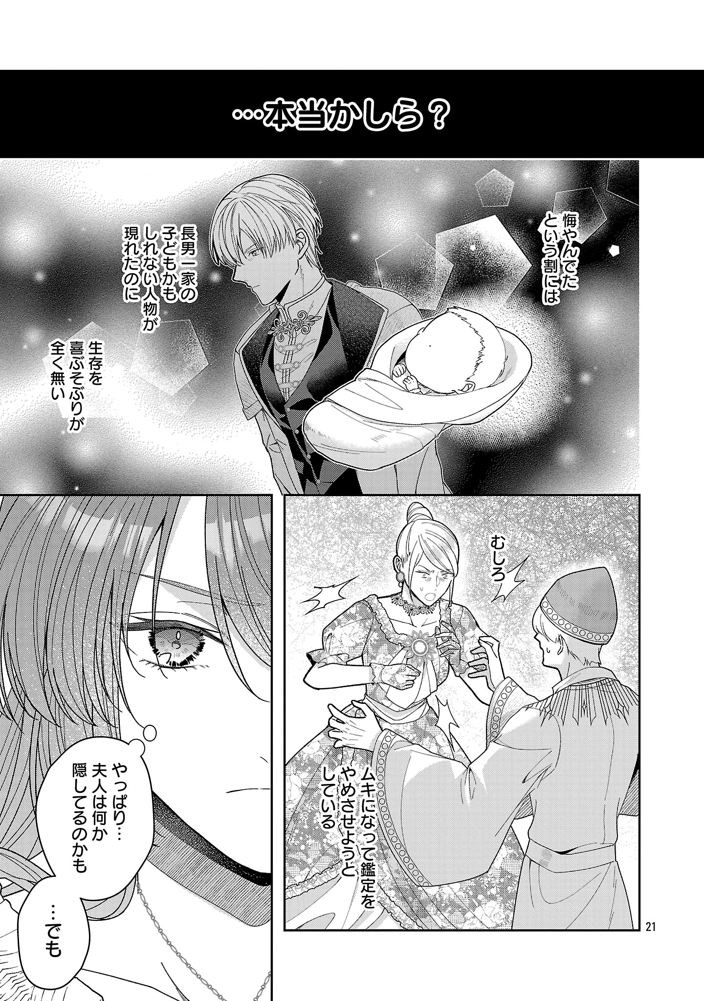 無能と蔑まれた令嬢は婚約破棄され、辺境の聖女と呼ばれる～傲慢な婚約者を捨て、護衛騎士と幸せになります～ 第20.2話 - 10