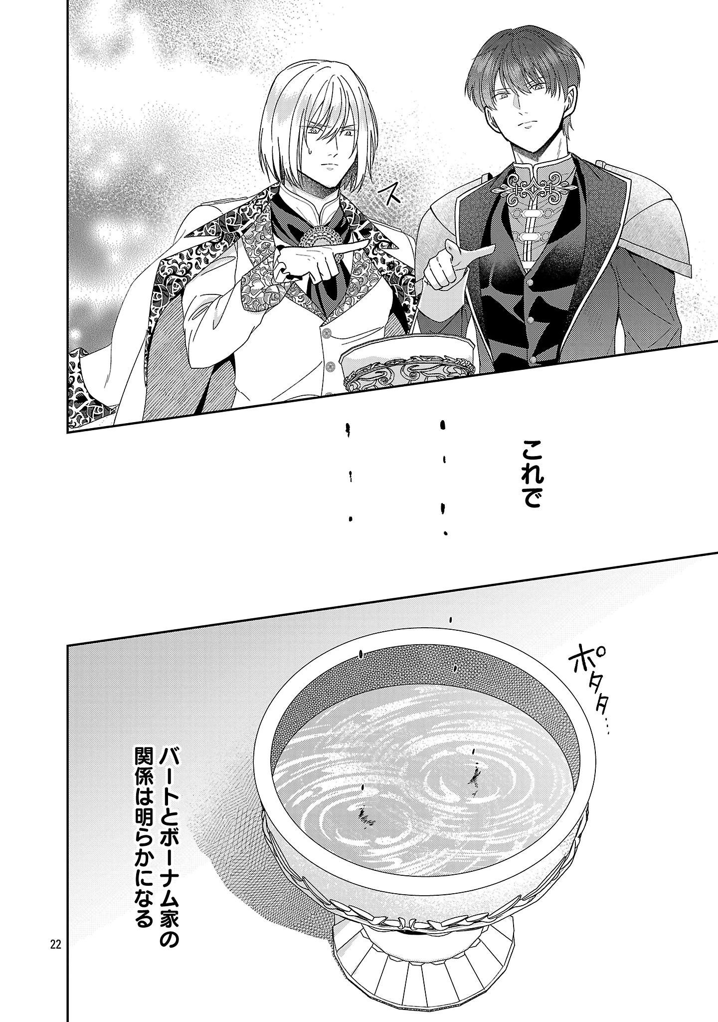 無能と蔑まれた令嬢は婚約破棄され、辺境の聖女と呼ばれる～傲慢な婚約者を捨て、護衛騎士と幸せになります～ 第20.2話 - 11