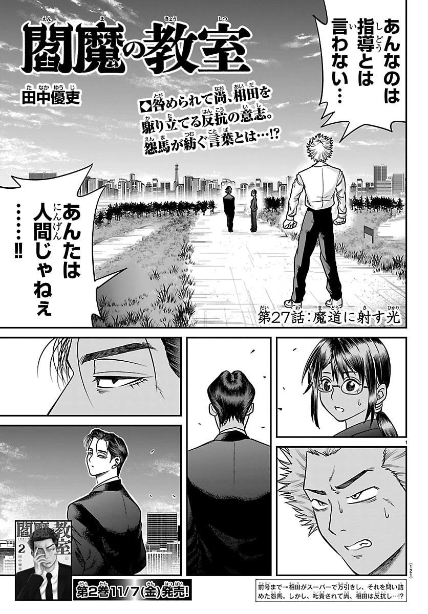 閻魔の教室 第27話 - 1