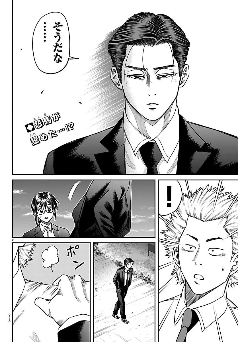 閻魔の教室 第27話 - 2