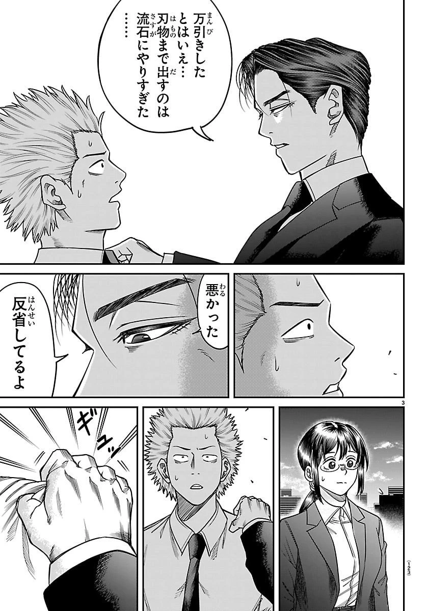 閻魔の教室 第27話 - 3