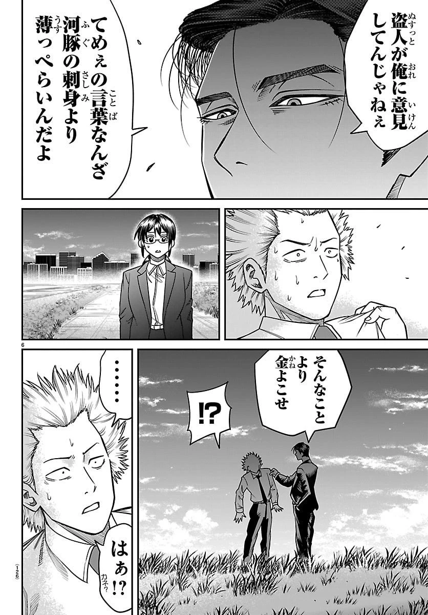 閻魔の教室 第27話 - 6
