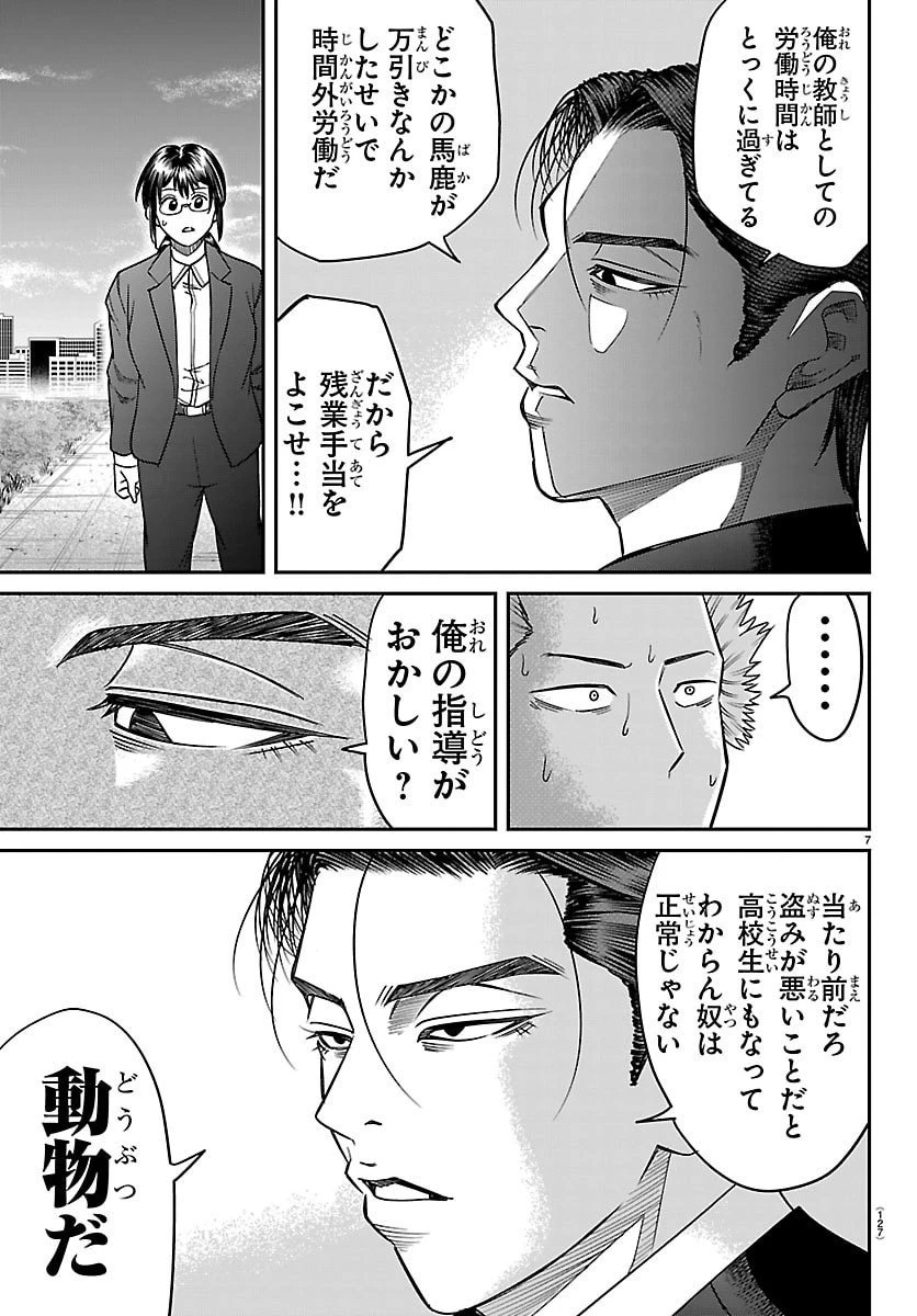 閻魔の教室 第27話 - 7