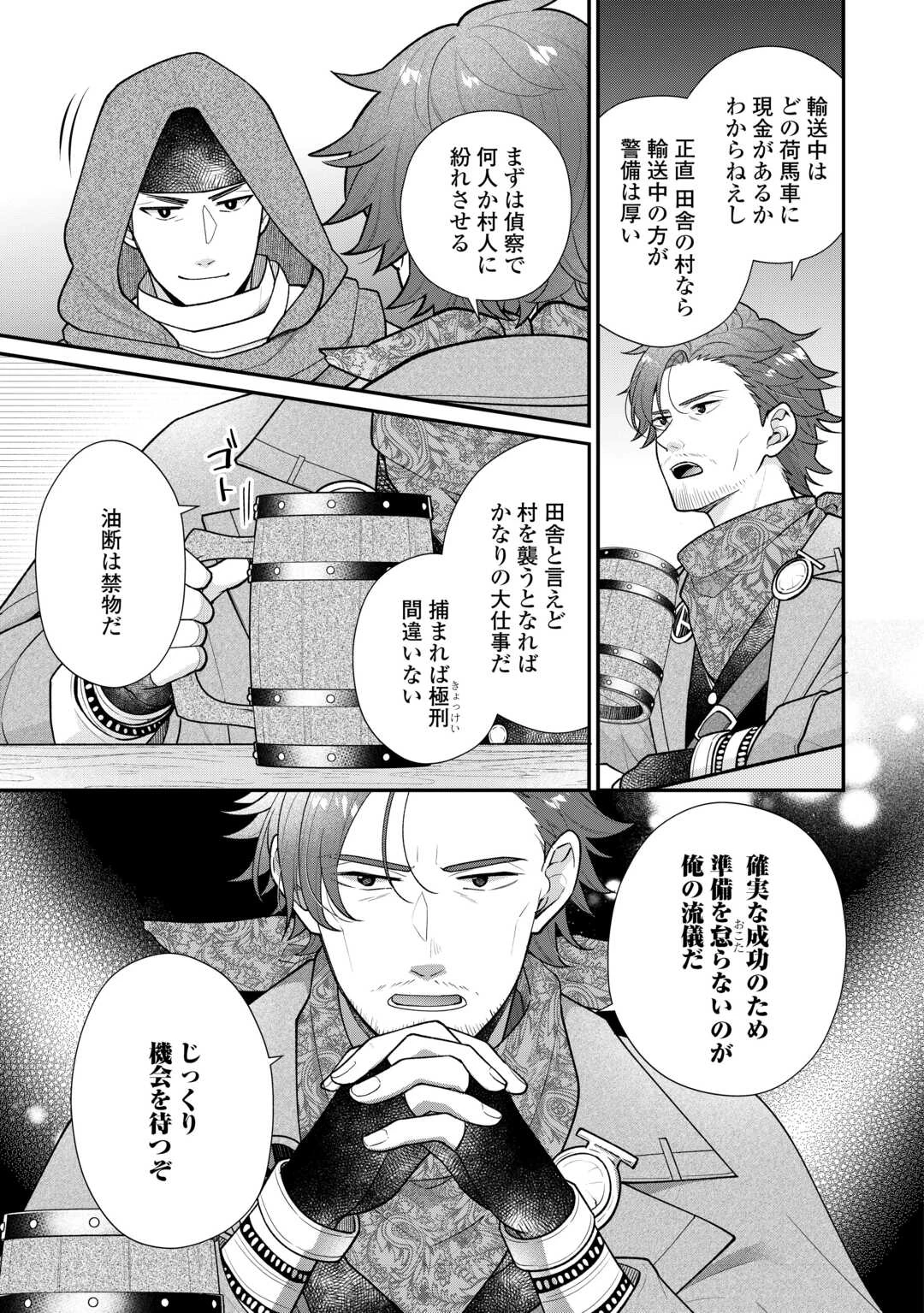 利己的な聖人候補 とりあえず異世界でワガママさせてもらいます 第16.1話 - 3