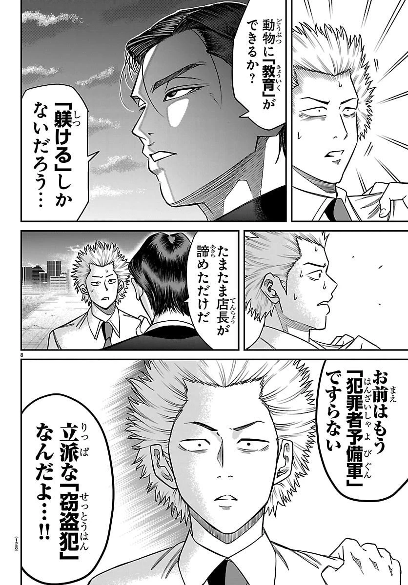 閻魔の教室 第27話 - 8
