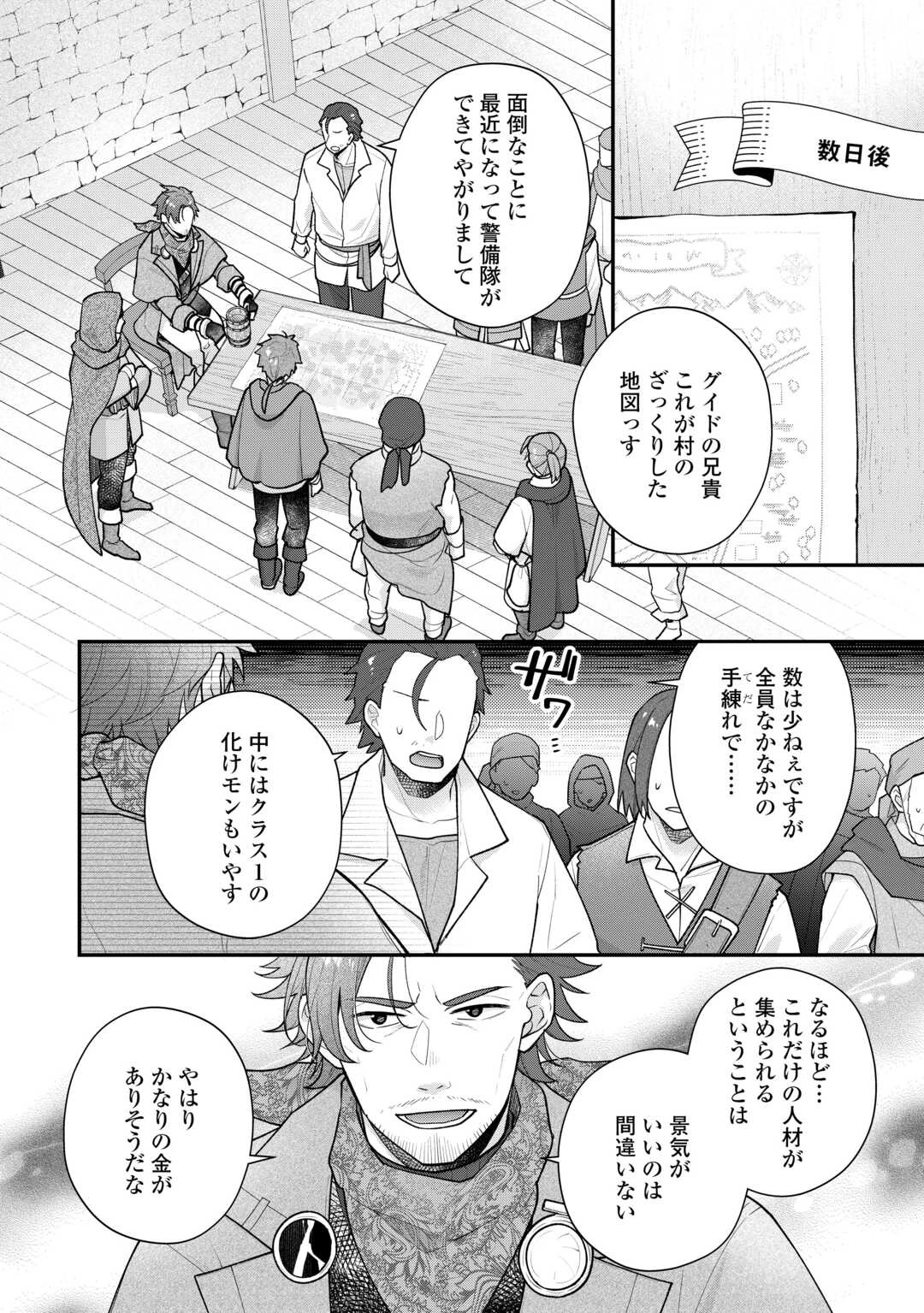 利己的な聖人候補 とりあえず異世界でワガママさせてもらいます 第16.1話 - 4