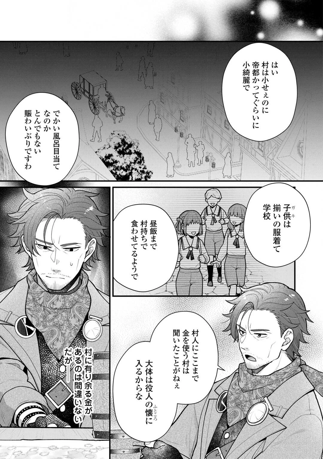 利己的な聖人候補 とりあえず異世界でワガママさせてもらいます 第16.1話 - 5