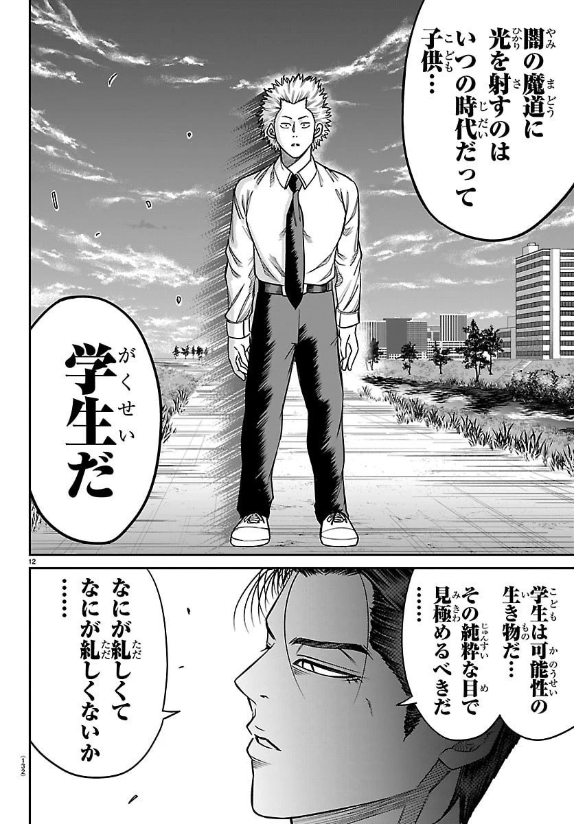 閻魔の教室 第27話 - 12