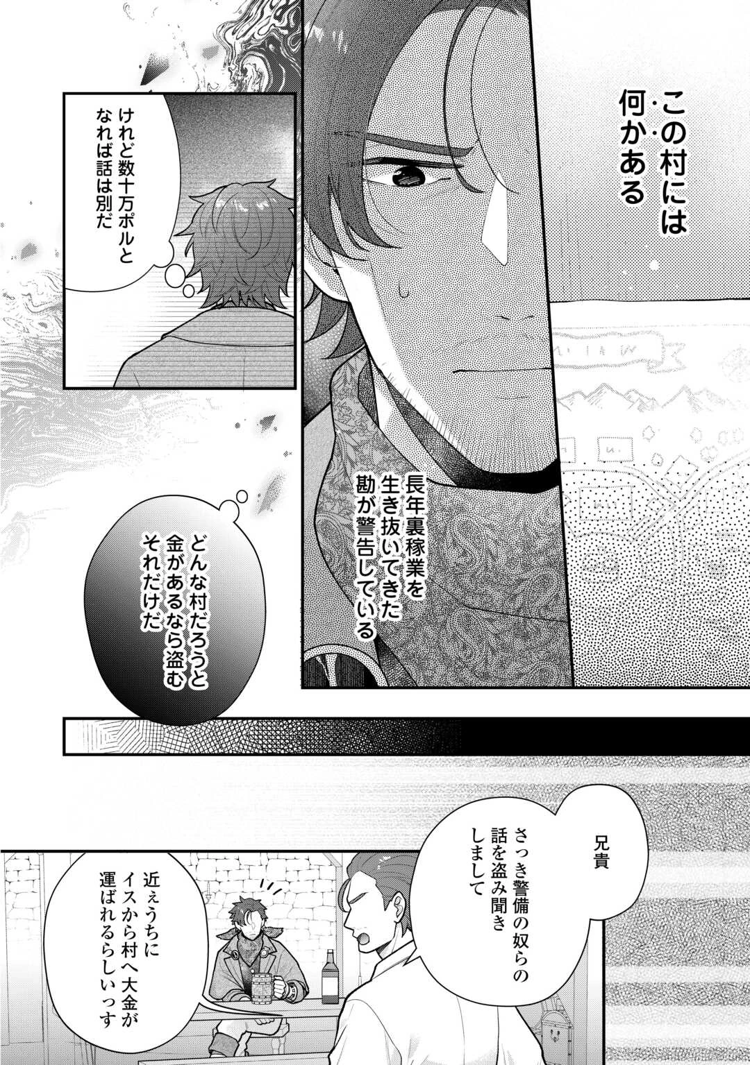 利己的な聖人候補 とりあえず異世界でワガママさせてもらいます 第16.1話 - 6