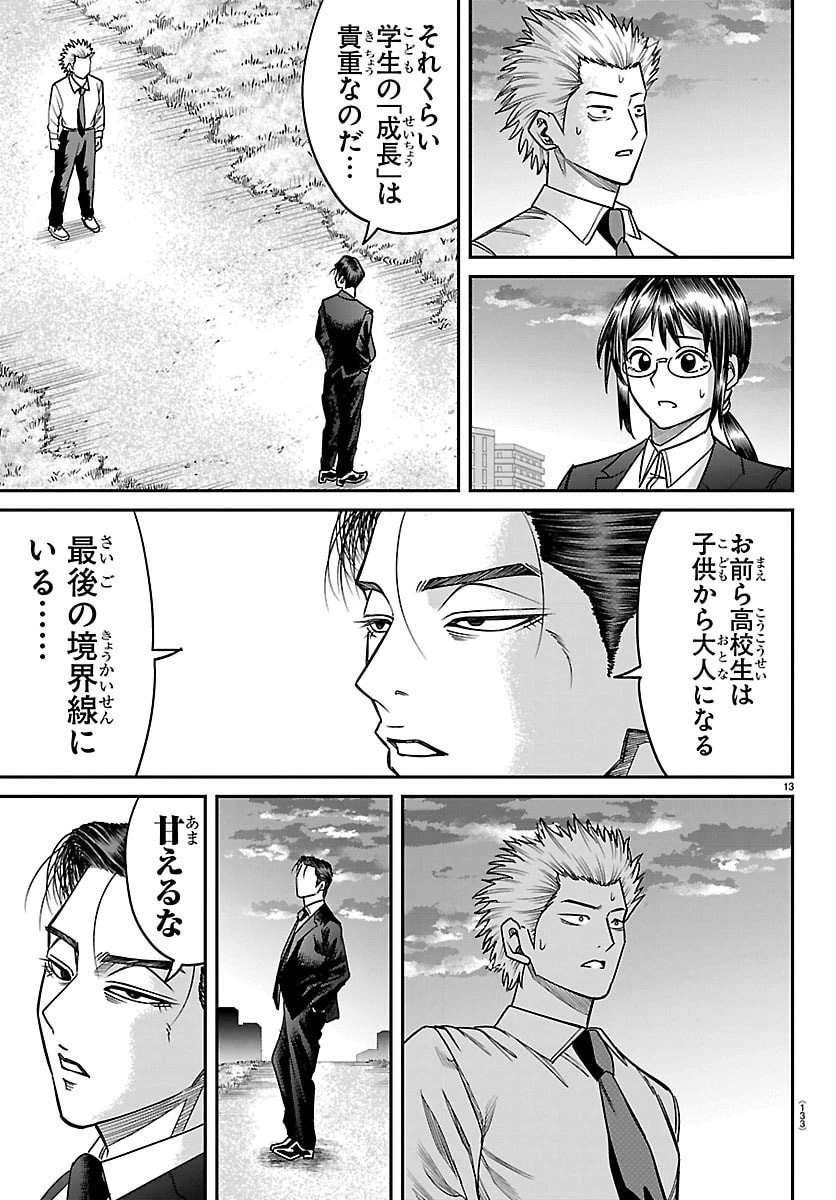 閻魔の教室 第27話 - 13
