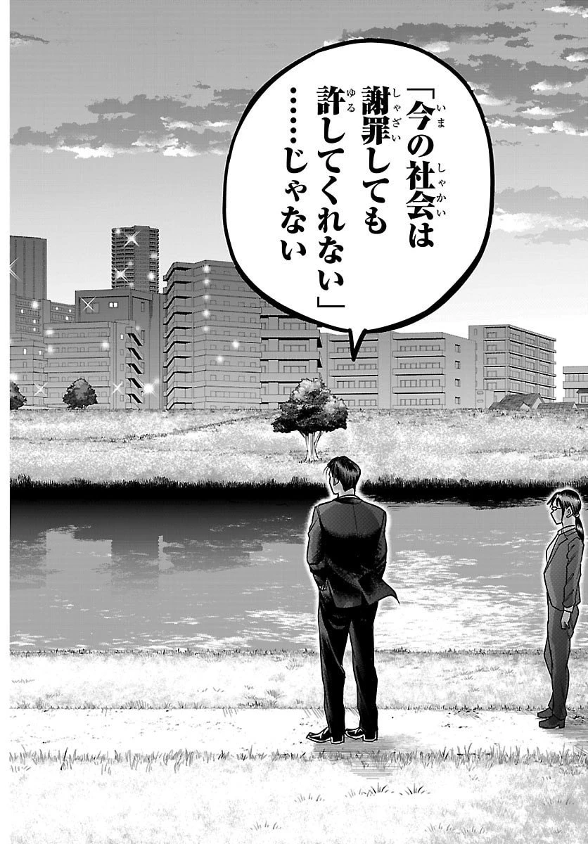閻魔の教室 第27話 - 14